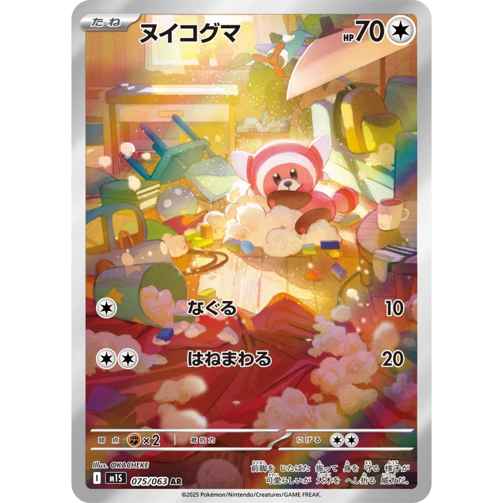 Stufful Art Rare (AR) 075/063 Pokemon Card Game Mega Symphonia
