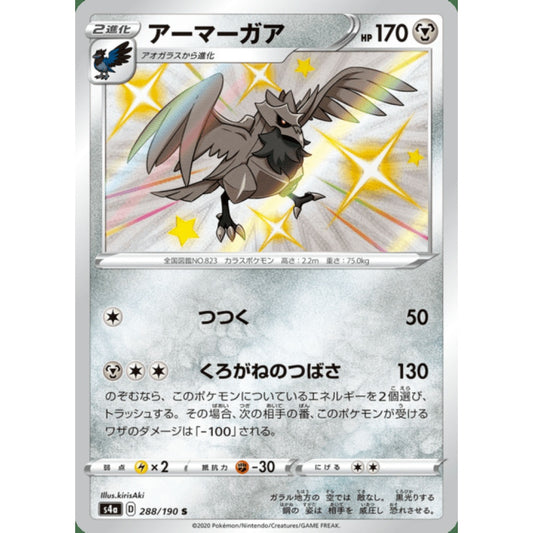 Corviknight Shiny Rare 288/190 Pokemon Card Game Shiny Star V