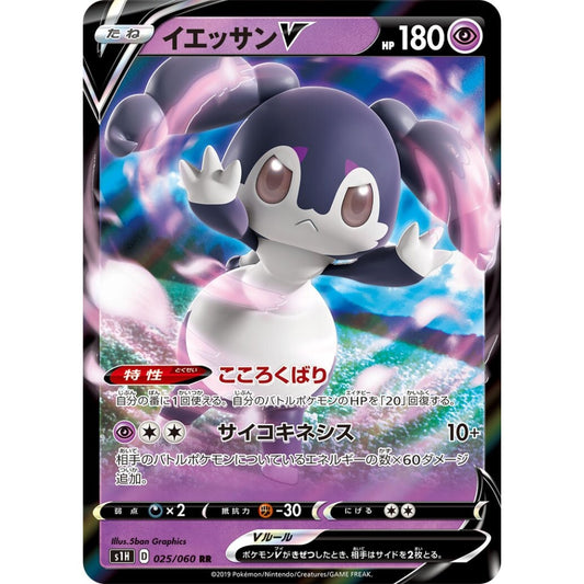 Indeedee V Double Rare (RR) 025/060 Pokemon Card Game Shield
