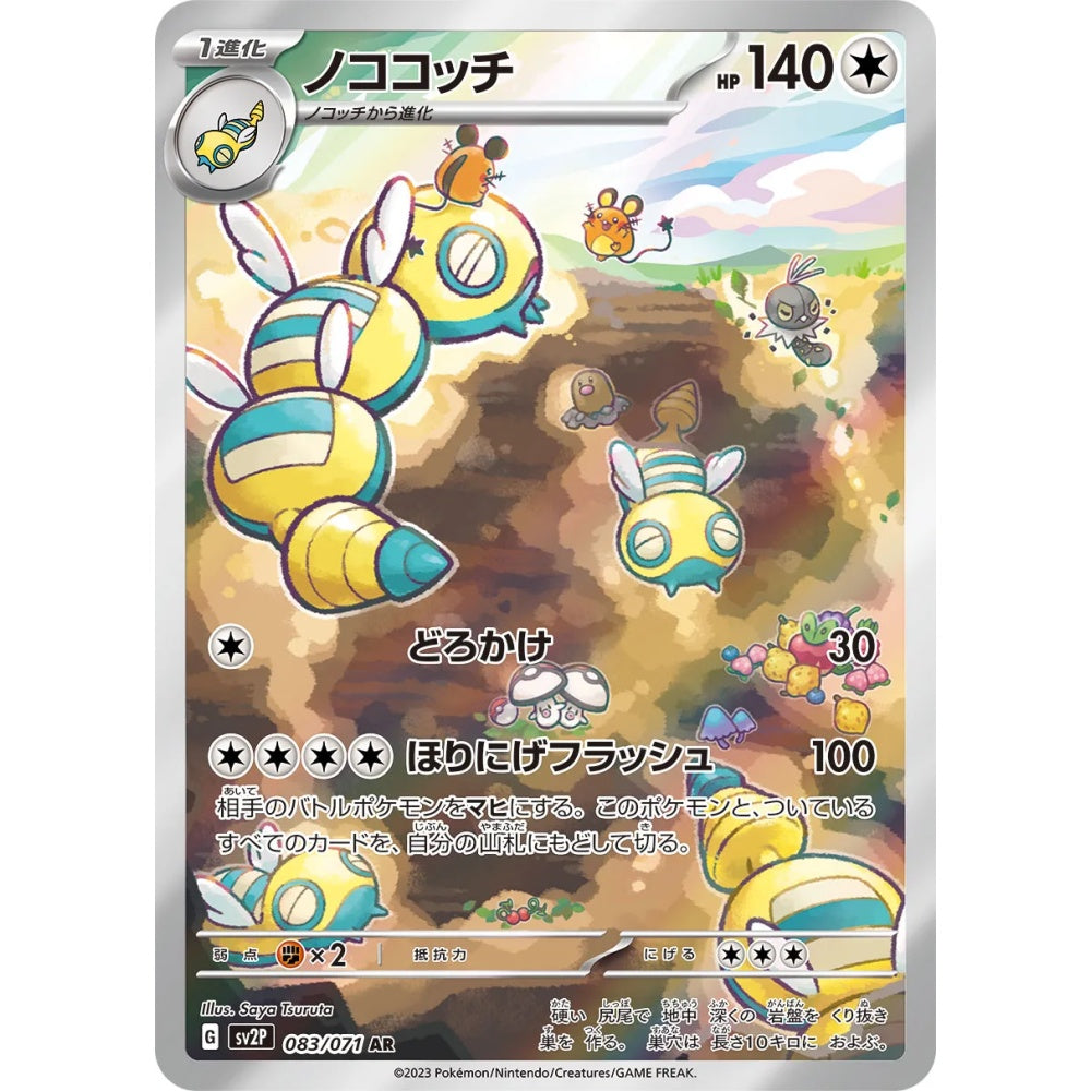 Dudunsparce Art Rare (AR) 083/071 Pokemon Card Game Snow Hazard