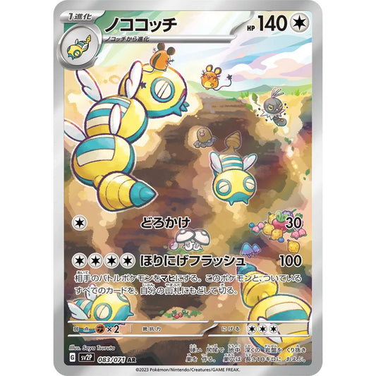 Dudunsparce Art Rare (AR) 083/071 Pokemon Card Game Snow Hazard