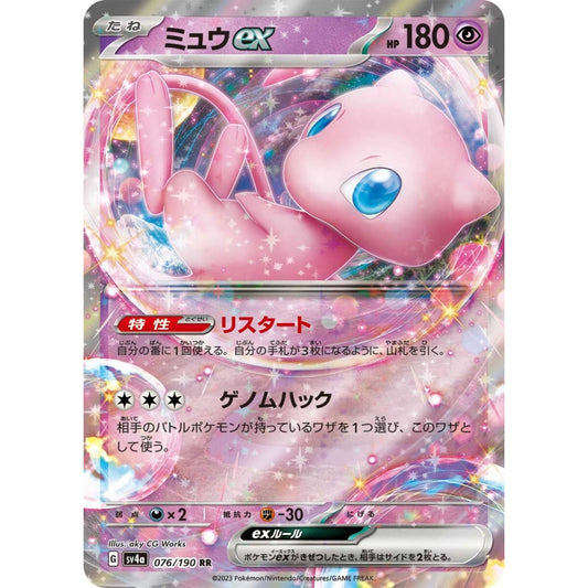 Mew ex Double Rare (RR) 076/190 Pokemon Card Game Shiny Treasure ex