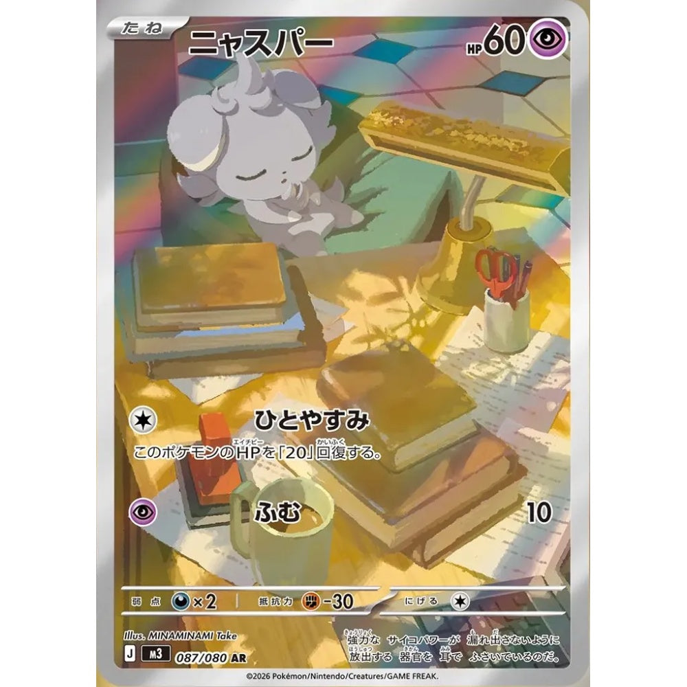 Espurr Art Rare (AR) 087/080 Pokemon Card Game Nullifying Zero