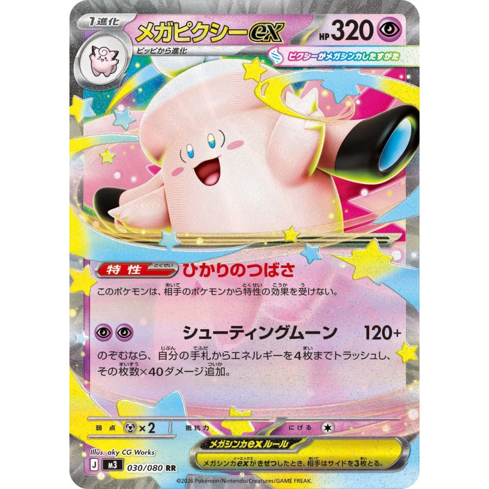 Mega Clefable ex Double Rare (RR) 030/080 Pokemon Card Game Nullifying Zero