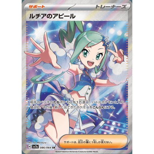 Lisia's Appeal Secret Rare 086/064 Pokemon Card Game Paradise Dragona
