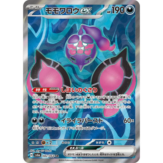 Pecharunt ex Super Rare (SR) 082/064 Pokemon Card Game Night Wanderer