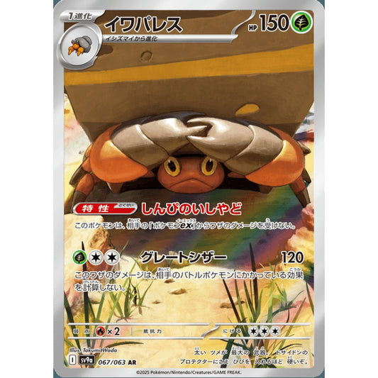 Crustle Illustration Rare 067/098 Pokemon Card Game Heat Wave Arena Korean