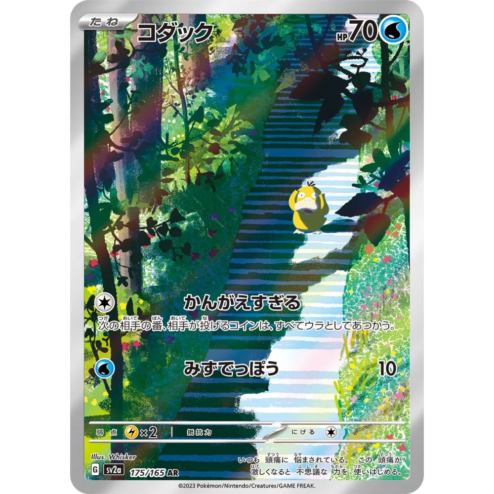 Psyduck Art Rare (AR) 175/165 Pokemon Card Game Pokémon Card 151 Korean