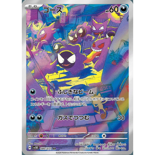 Gastly Illustration Rare 080/071 Pokemon Card Game Wild Force