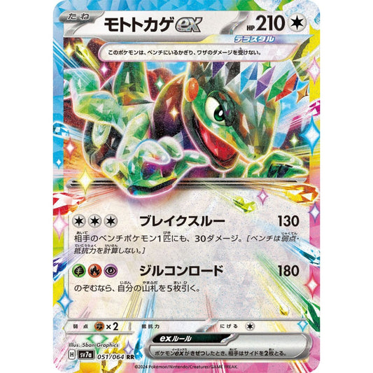 Cyclizar ex Double Rare (RR) 051/064 Pokemon Card Game Paradise Dragona