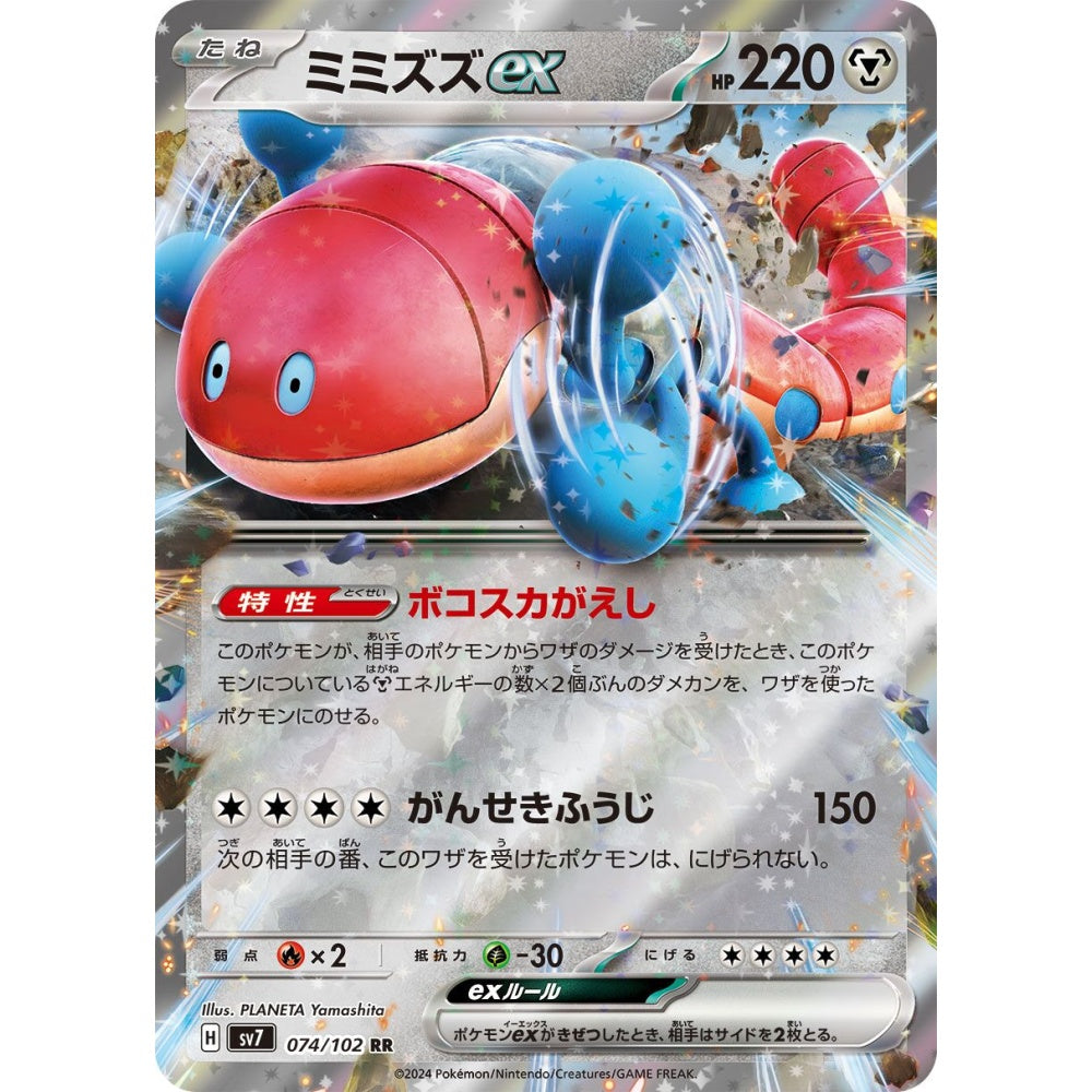 Orthworm ex Double Rare (RR) 074/102 Pokemon Card Game Stellar Miracle Korean