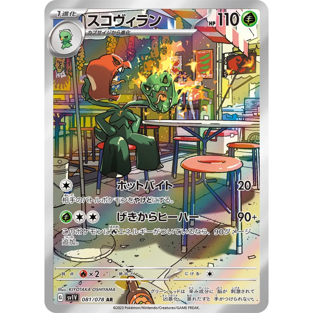 Scovillain Art Rare (AR) 081/078 Pokemon Card Game Violet ex