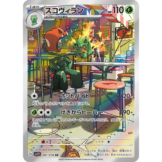 Scovillain Art Rare (AR) 081/078 Pokemon Card Game Violet ex
