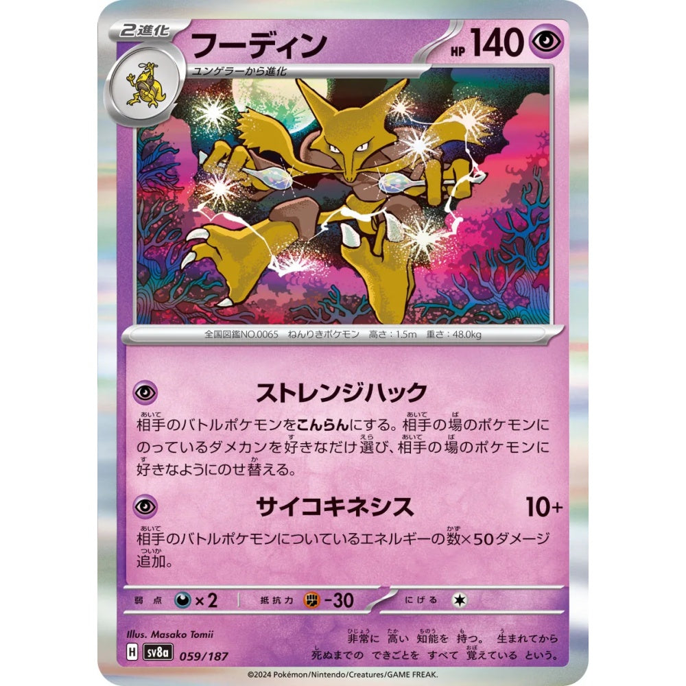 Alakazam Fixed 059/187 Pokemon Card Game Terastal Festival ex