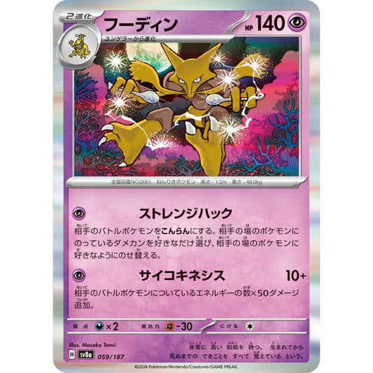 Alakazam Fixed 059/187 Pokemon Card Game Terastal Festival ex