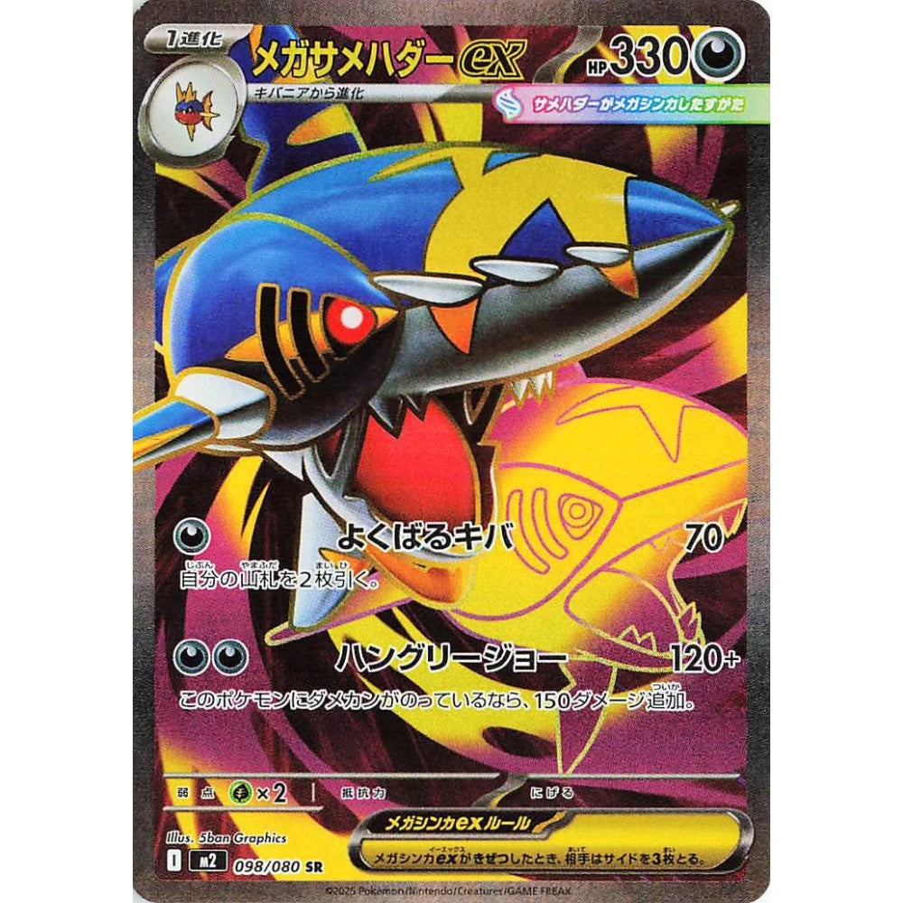 Mega Sharpedo ex Super Rare (SR) 098/080 Pokemon Card Game Inferno X