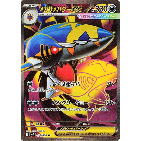 Mega Sharpedo ex Super Rare (SR) 098/080 Pokemon Card Game Inferno X
