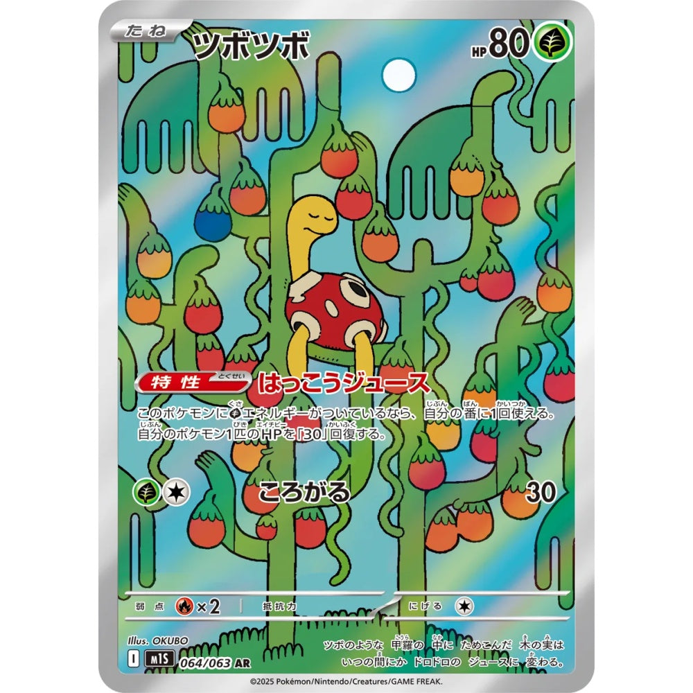 Shuckle Art Rare (AR) 064/063 Pokemon Card Game Mega Symphonia