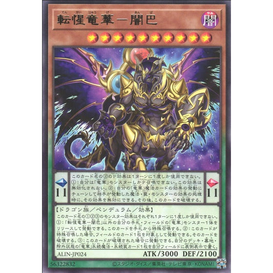 Tensei Ryu-Ge Anva ALIN-EN024 Common Common Yu-Gi-Oh Alliance Insight