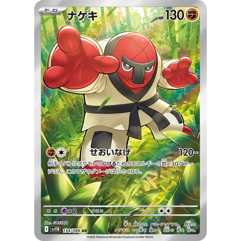 Throh Art Rare (AR) 134/086 Pokemon Card Game Black Bolt