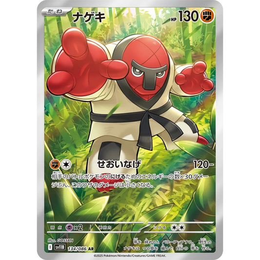Throh Art Rare (AR) 134/086 Pokemon Card Game Black Bolt
