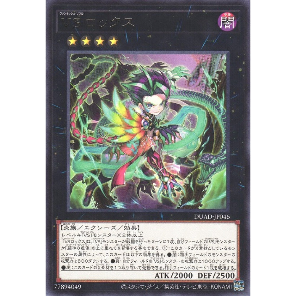Vanquish Soul Rocks DUAD-EN046 Super Super Rare Yu-Gi-Oh Duelist's Advance in Art