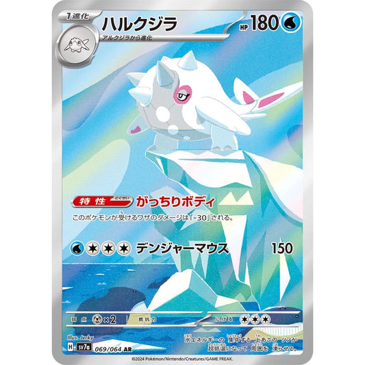 Cetitan Art Rare (AR) 069/064 Pokemon Card Game Paradise Dragona
