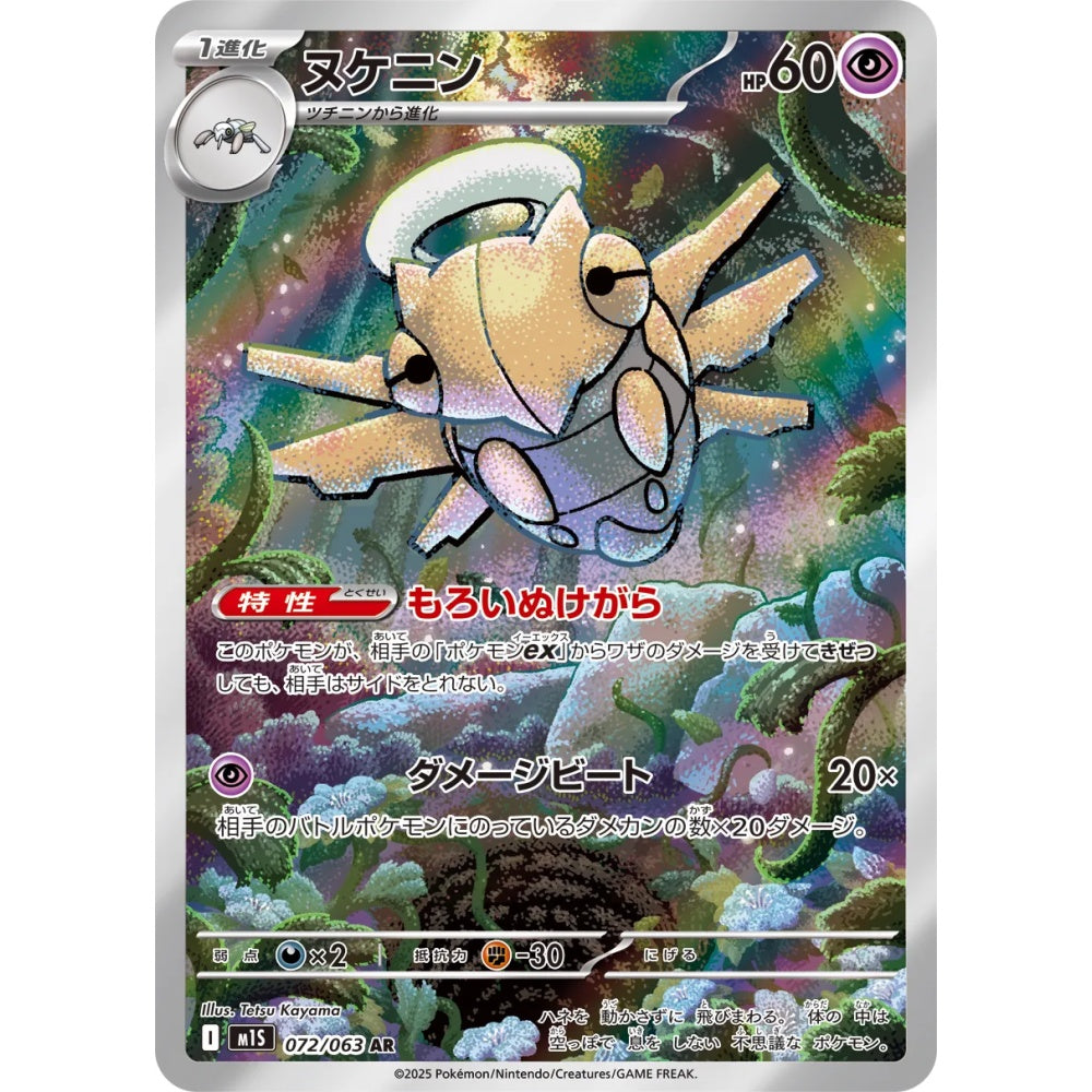 Shedinja Art Rare (AR) 072/063 Pokemon Card Game Mega Symphonia