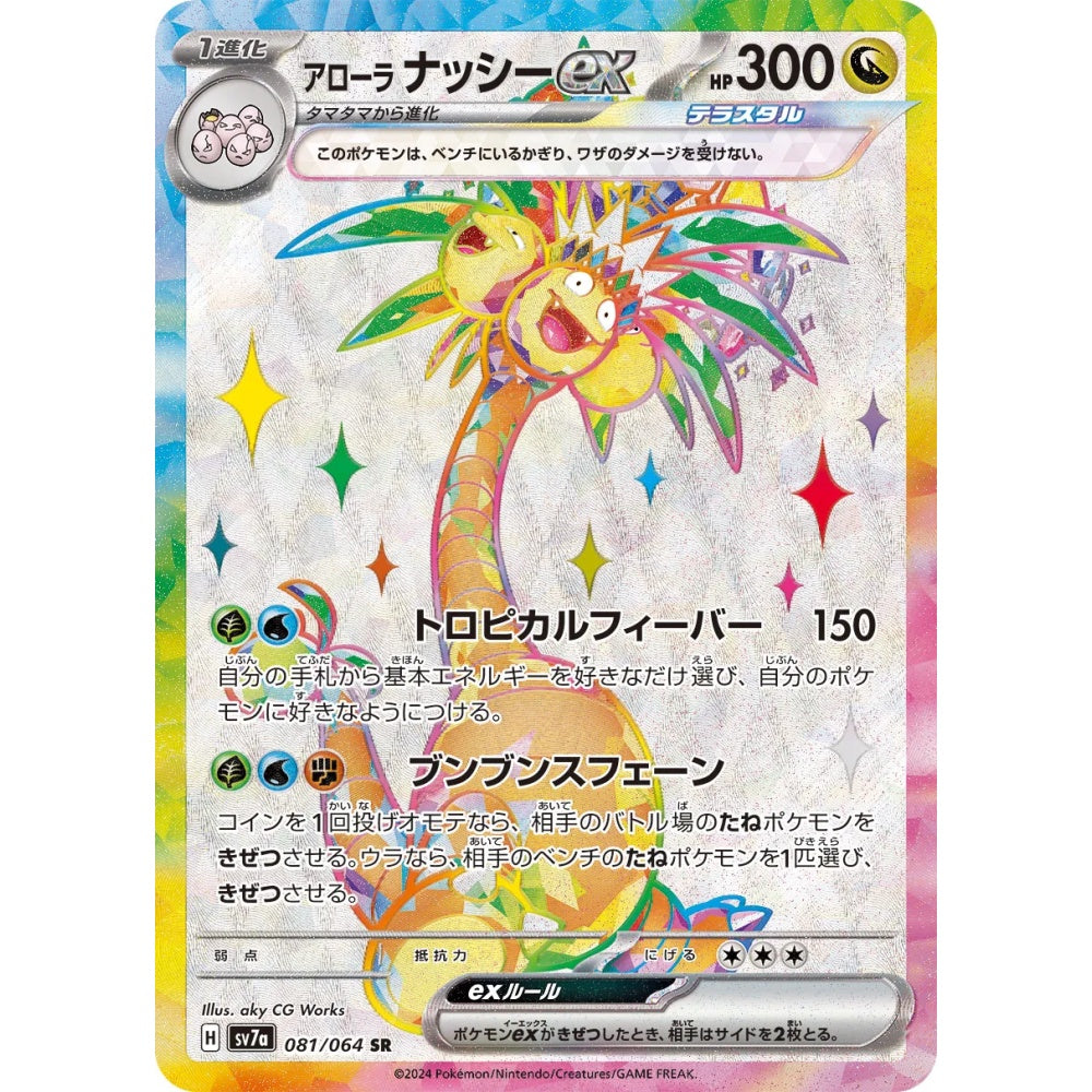 Alolan Exeggutor ex Super Rare (SR) 081/064 Pokemon Card Game Paradise Dragona