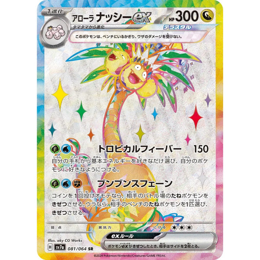 Alolan Exeggutor ex Super Rare (SR) 081/064 Pokemon Card Game Paradise Dragona