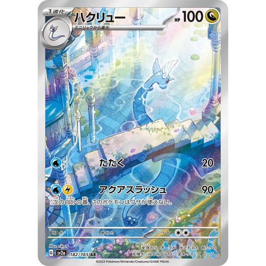 Dragonair Art Rare (AR) 182/165 Pokemon Card Game Pokémon Card 151