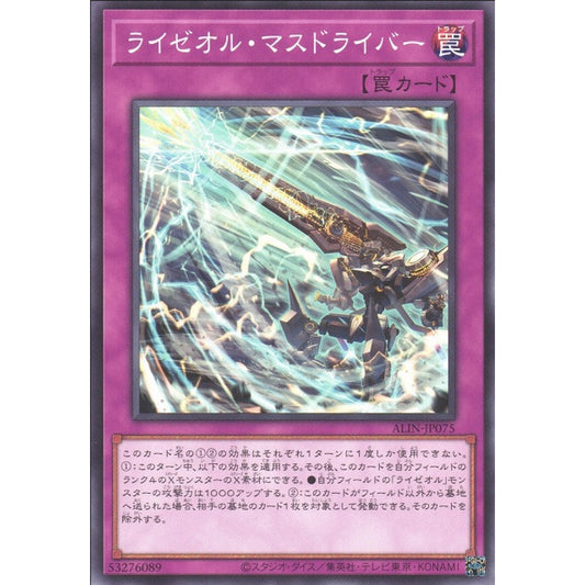 Ryzeal Mass Driver ALIN-EN075 Common Common Yu-Gi-Oh Alliance Insight
