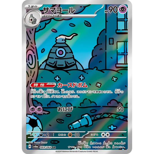 Dusclops Art Rare (AR) 069/064 Pokemon Card Game Night Wanderer Korean