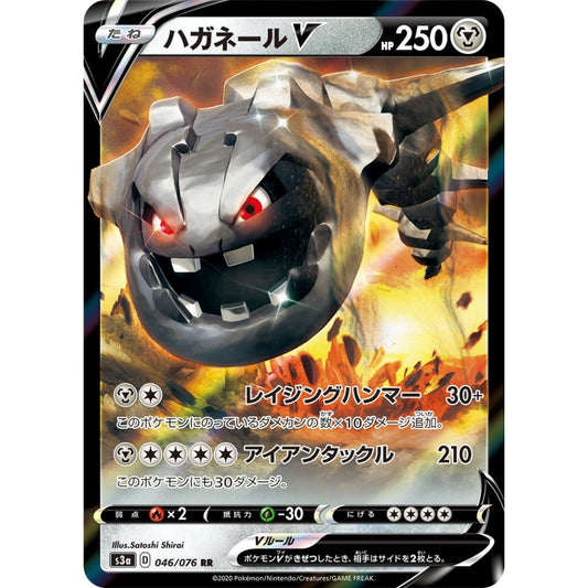 Steelix V Double Rare (RR) 046/076 Pokemon Card Game Legendary Heartbeat