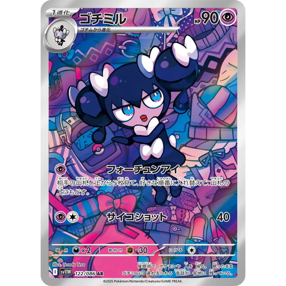 Gothorita Art Rare (AR) 122/086 Pokemon Card Game White Flare