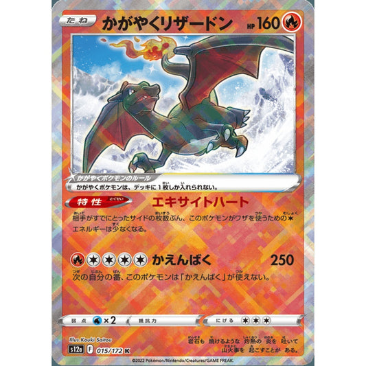 Radiant Charizard Radiant Rare 015/172 Pokemon Card Game VSTAR Universe