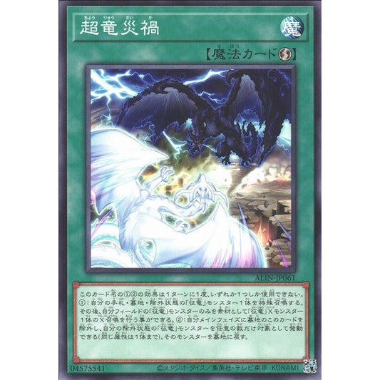 Here There Be Dragons ALIN-EN061 Common Common Yu-Gi-Oh Alliance Insight