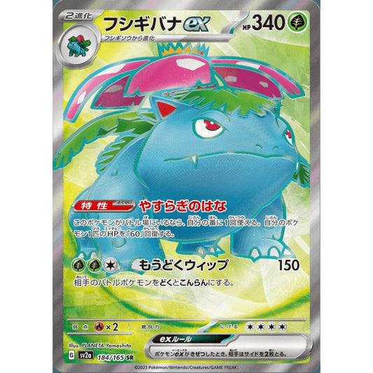Venusaur ex Secret Rare 184/165 Pokemon Card Game Pokémon Card 151