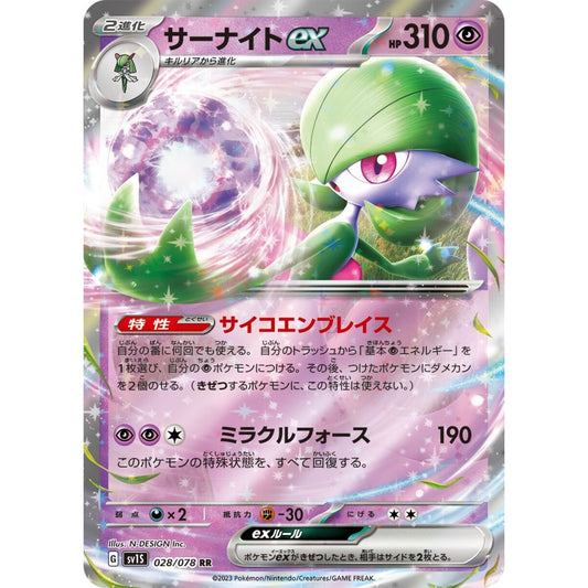 Gardevoir ex Double Rare (RR) 028/078 Pokemon Card Game Scarlet ex