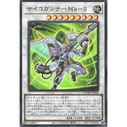 Psychic Blaster Mk-II DUAD-EN040 Super Super Rare Yu-Gi-Oh Duelist's Advance in Art