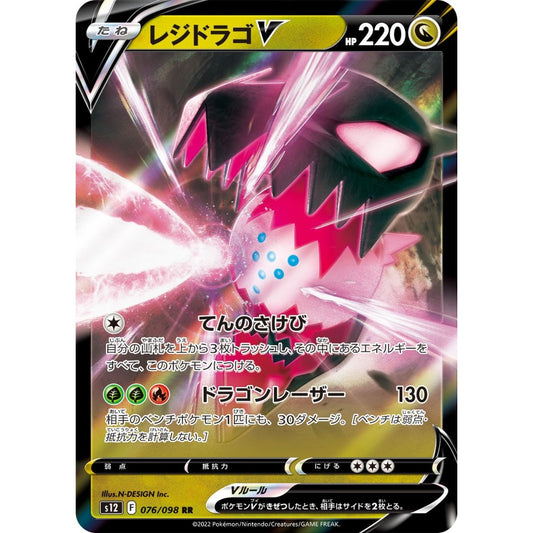 Regidrago V Double Rare (RR) 076/098 Pokemon Card Game Paradigm Trigger