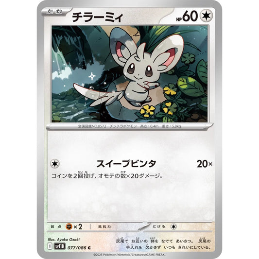 Minccino Common (C) 077/086 Pokemon Card Game Black Bolt