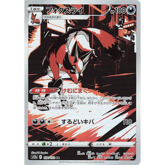 Thievul Art Rare (AR) 192/172 Pokemon Card Game VSTAR Universe