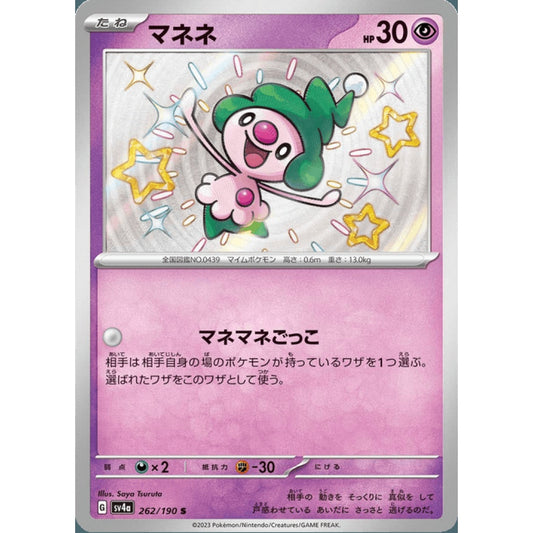 Mime Jr. Shiny Rare 262/190 Pokemon Card Game Shiny Treasure ex