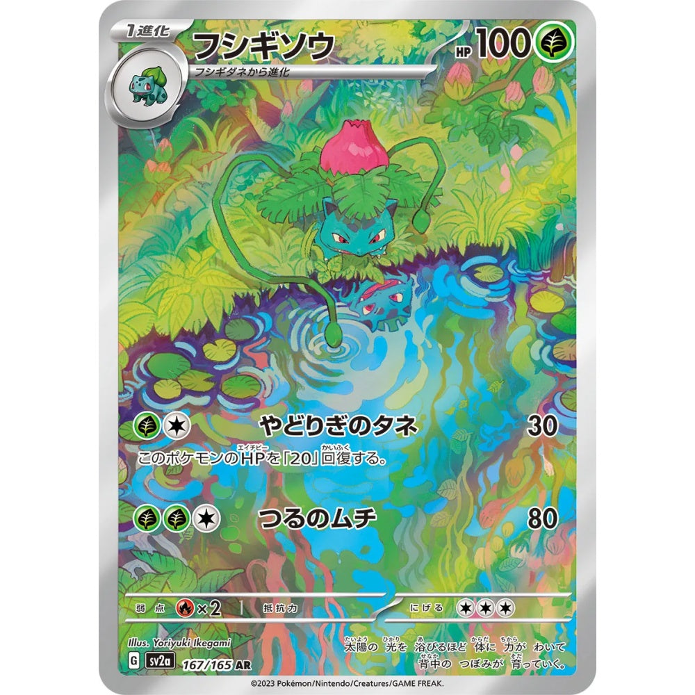 Ivysaur Art Rare (AR) 167/165 Pokemon Card Game Pokémon Card 151