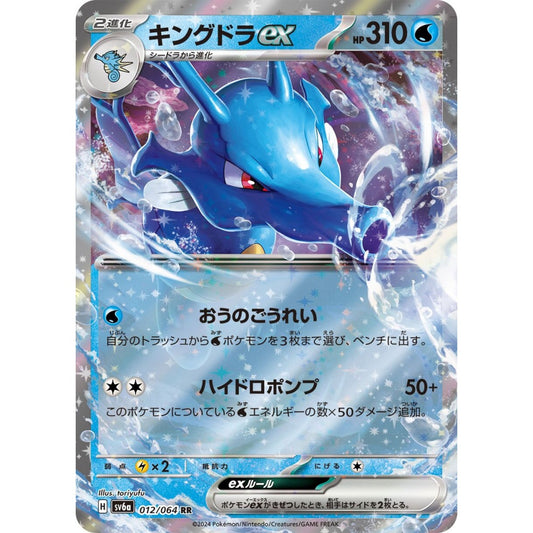 Kingdra ex Double Rare (RR) 012/064 Pokemon Card Game Night Wanderer