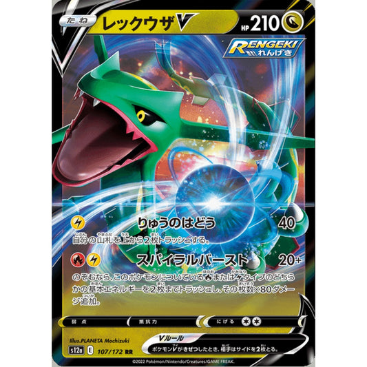 Rayquaza V Double Rare 107/172 Pokemon Card Game VSTAR Universe