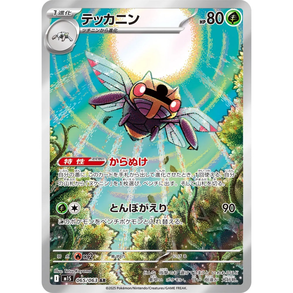 Ninjask Art Rare (AR) 065/063 Pokemon Card Game Mega Symphonia