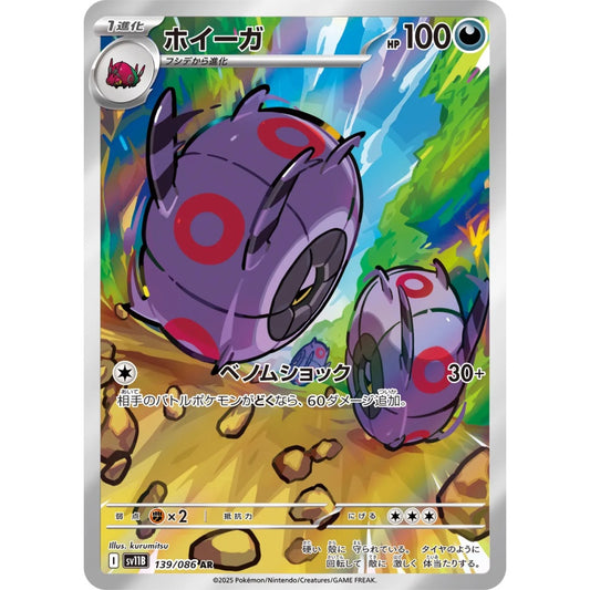 Whirlipede Art Rare (AR) 139/086 Pokemon Card Game Black Bolt Korean