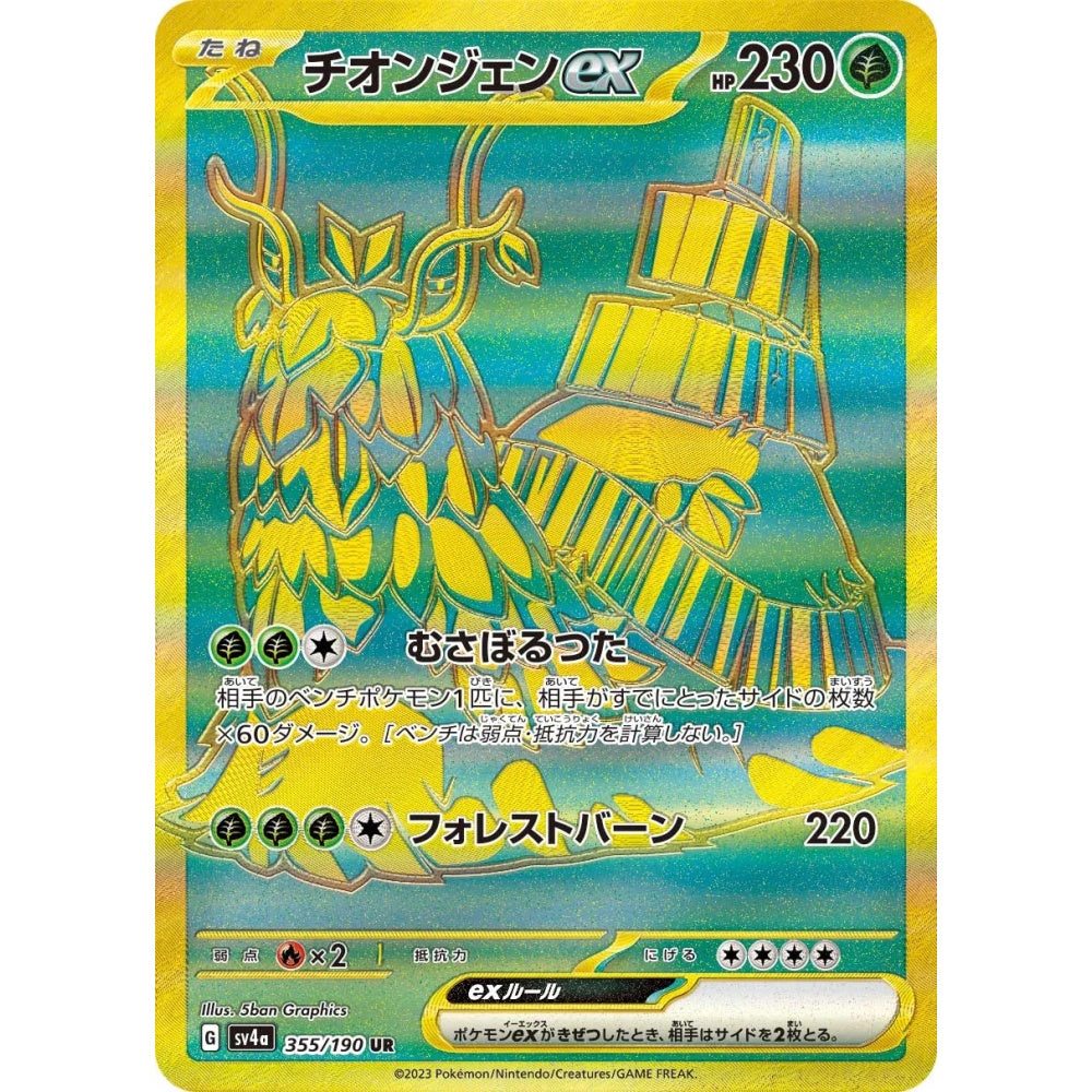 Wo-Chien ex Ultra Rare (UR) 355/190 Pokemon Card Game Shiny Treasure ex